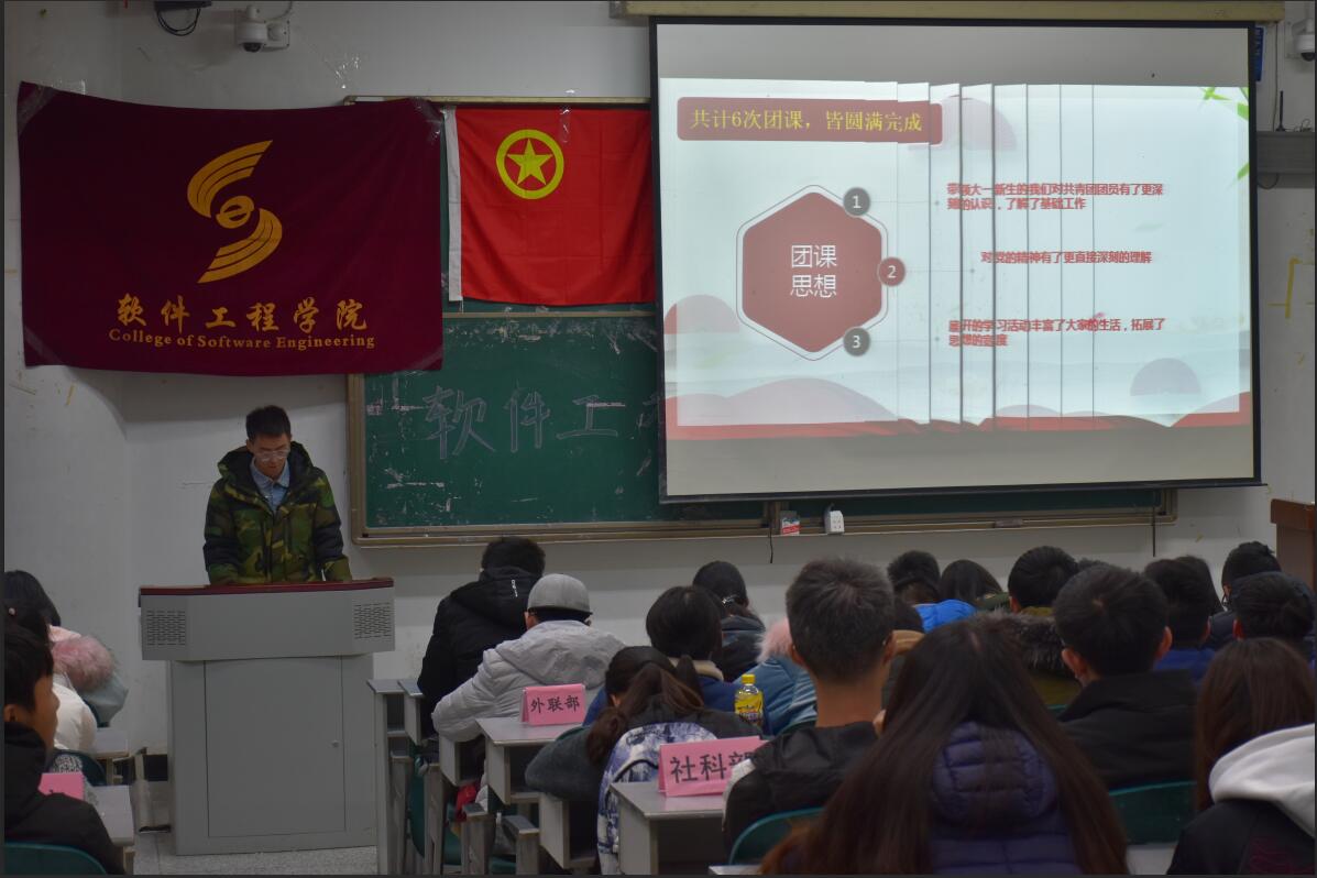 软件工程学院二级团校培训结业仪式成功举行